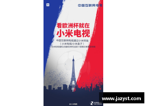 爱奇艺独家直播2024年欧洲杯赛事全程精彩看点