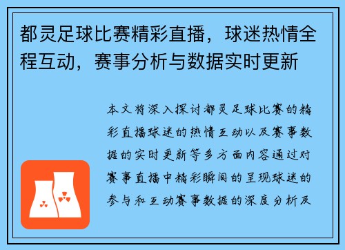 都灵足球比赛精彩直播，球迷热情全程互动，赛事分析与数据实时更新